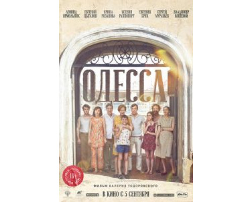Одесса  (фильм 2019) смотреть онлайн