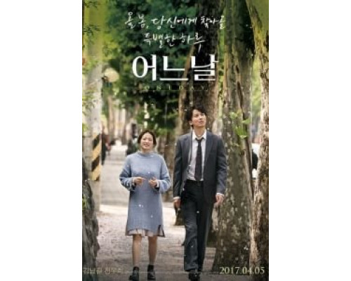 Один день  (фильм 2017) смотреть онлайн