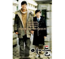 Один день с моим сыном (2007)