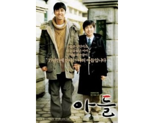 Один день с моим сыном  (фильм 2007) смотреть онлайн