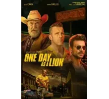 Один день в шкуре льва (2023)