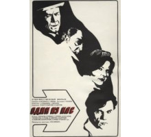 Один из нас (1971)