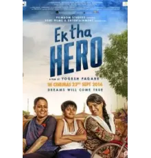 Один из них был героем (2018)