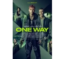 Один путь (2022)