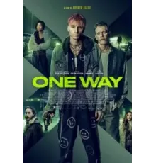 Один путь (2022)