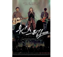 Один шаг (2017)