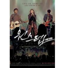 Один шаг (2017)