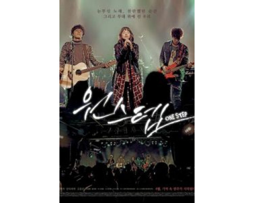 Один шаг  (фильм 2017) смотреть онлайн