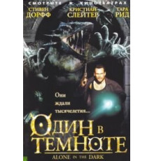 Один в темноте (2004)