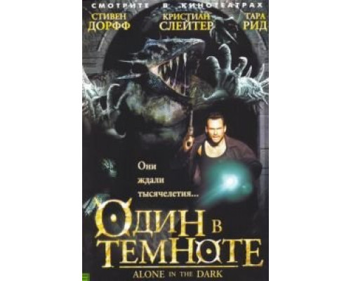 Один в темноте  (фильм 2004) смотреть онлайн