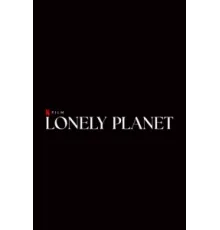 Одинокая планета (2024)