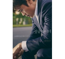 Одинокий ездок (2017)