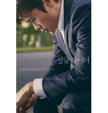 Одинокий ездок (2017)