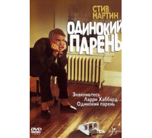Одинокий парень (1984)