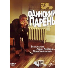 Одинокий парень (1984)