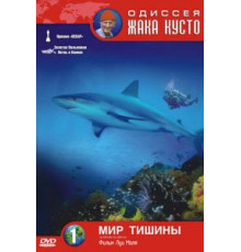 Одиссея Жака Кусто: Мир тишины (1956)