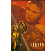 Одна (1931)