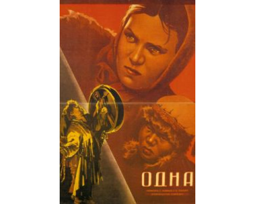 Одна  (фильм 1931) смотреть онлайн