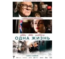Одна жизнь (2023)