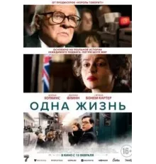 Одна жизнь (2023)