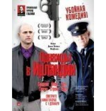 Однажды в Ирландии (2011)