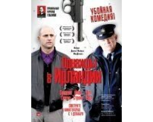 Однажды в Ирландии  (фильм 2011) смотреть онлайн