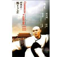 Однажды в Китае 3 (1992)