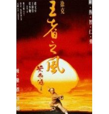 Однажды в Китае 4 (1993)