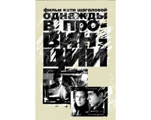 Однажды в провинции  (фильм 2008) смотреть онлайн