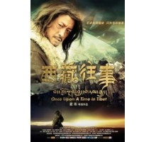 Однажды в Тибете (2010)