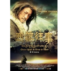 Однажды в Тибете (2010)