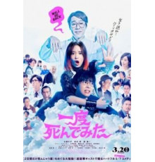 Однажды я пытался умереть (2020)