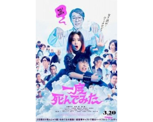 Однажды я пытался умереть  (фильм 2020) смотреть онлайн