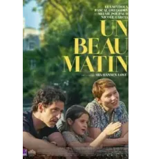 Одним прекрасным утром (2022)