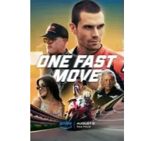 Одно быстрое движение (2024)