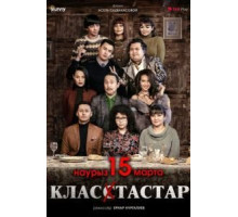 Одноклассники (2018)