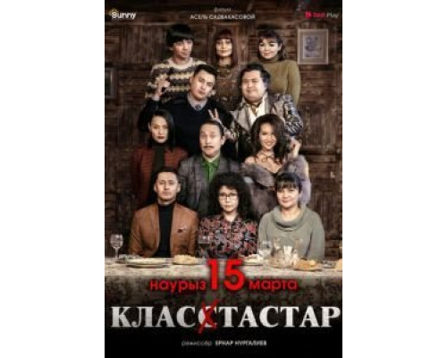 Одноклассники  (фильм 2018) смотреть онлайн