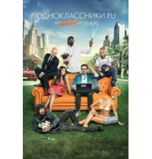 Одноклассники.ru: НаCLICKай удачу (2012)