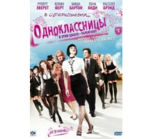 Одноклассницы (2007)