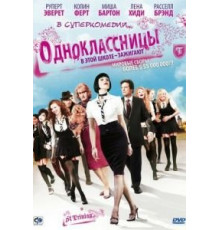 Одноклассницы (2007)