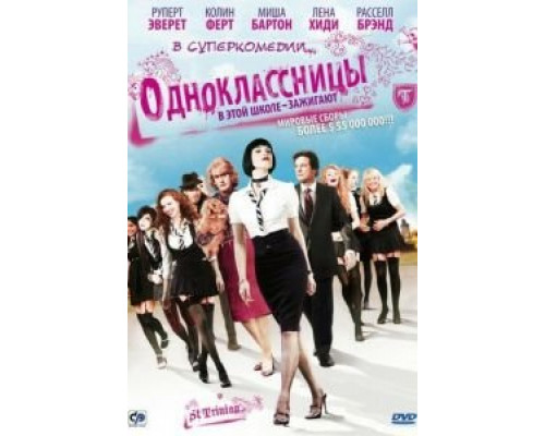 Одноклассницы  (фильм 2007) смотреть онлайн