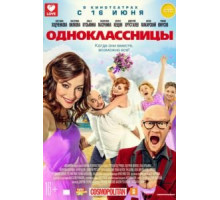 Одноклассницы (2016)
