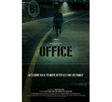 Офис (2015)