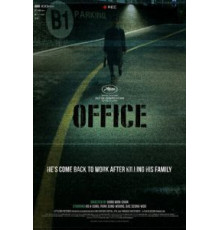 Офис (2015)