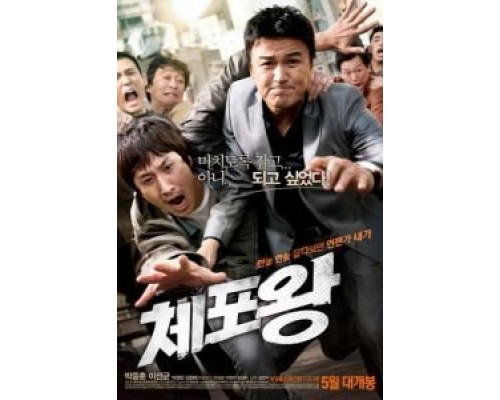 Офицер года  (фильм 2011) смотреть онлайн