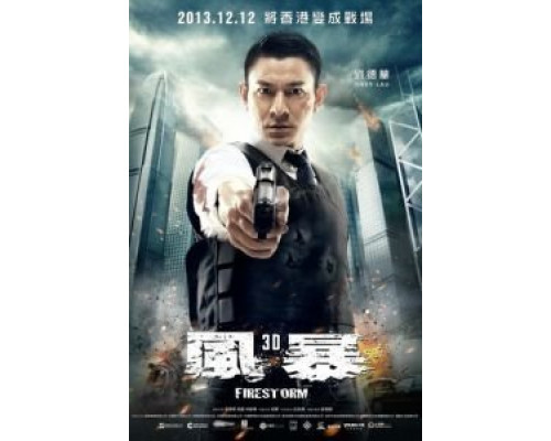 Огненная буря  (фильм 2013) смотреть онлайн