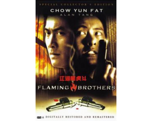 Огненные братья  (фильм 1987) смотреть онлайн