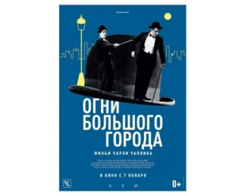 Огни большого города  (фильм 1931) смотреть онлайн