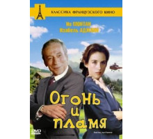 Огонь и пламя (1981)