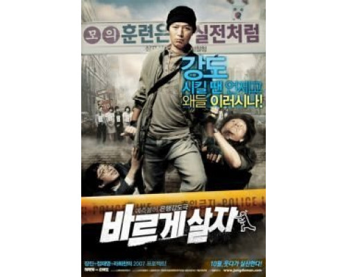 Ограбление  (фильм 2007) смотреть онлайн